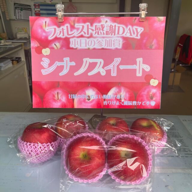 10月22日(火)に行われるフォレスト感謝デーの参加賞はシナノスイートです🍎🤍
(仕入れ状況により変更する場合がございます。)

甘みの中に程よい酸味があり、香りがよく風味豊かなりんごになっています❤️

月に1回のオープンコンペ、フォレスト感謝デー⛳️🙏🏻🤍
参加費無料！飛び賞あり！全員参加賞付き！
1人予約も受け付けております♪
空き枠もございますのでご予約お待ちしております💁🏻‍♀️

#フォレストカントリークラブ 
#日本海カントリークラブ 
#g7カントリークラブ 
#ザフォレストカントリークラブ 
#大村湾カントリークラブ 
#ボナリ高原ゴルフクラブ 
#ｇ8富士カントリークラブ 
#ウエストワンズカンツリークラブ 
#小國神社 
#ゴルフ 
#自然
#レストラン
#ランチ 
#美味しい 
#ごるふ男子 
#ゴルフ女子