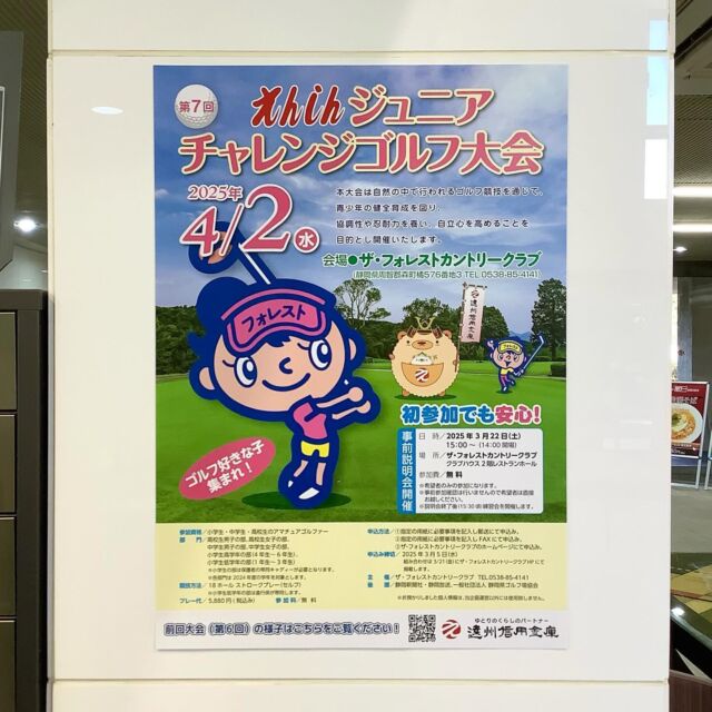 4月2日（水）に、「えんしんジュニアチャレンジゴルフ大会」を開催します！！🏌️‍♂️🏌️‍♀️

初心者も大歓迎😃🔰

HPから簡単にお申し込みいただけます‼️

皆さんのご参加お待ちしております😄

#ザフォレストカントリークラブ 
#日本海カントリークラブ
#G7カントリークラブ
#ザフォレストカントリークラブ
#大村湾カントリークラブ
#ボナリ高原ゴルフクラブ
#G8富士カントリークラブ
#ウエストワンズカンツリークラブ
#宜野座カントリークラブ
#小国神社
#ゴルフ
#自然
#レストラン
#ランチ
#美味しい
#ゴルフ女子
#ゴルフ
#ゴルフ繋がり
#ゴルフ大好き